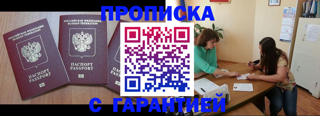 прописка штамп в Ряжске