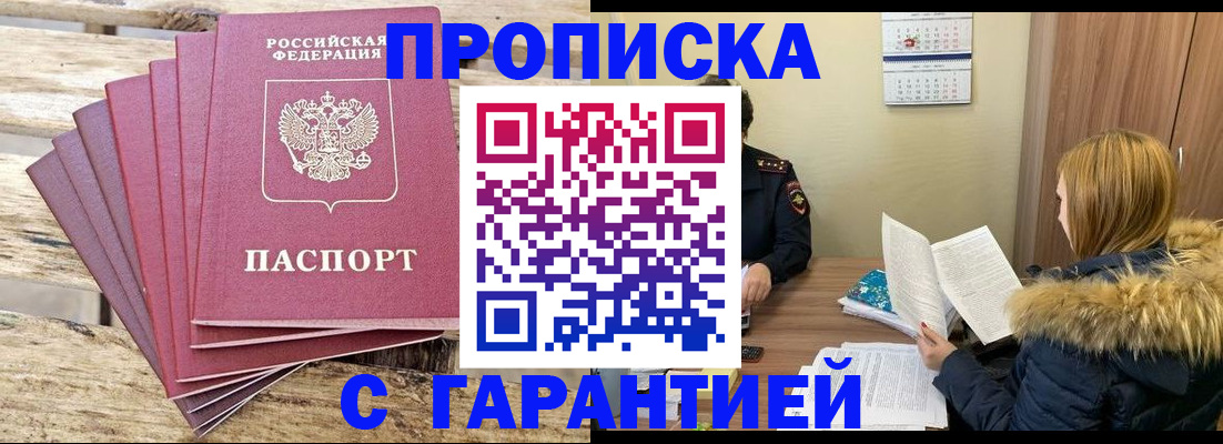 временная регистрация купить в Ряжске