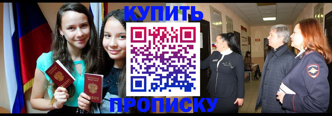 прописка штамп в Ряжске